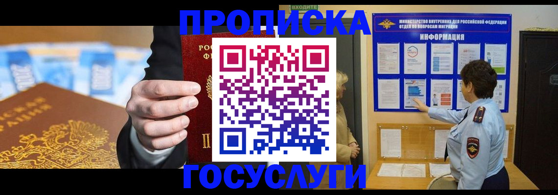 прописка 2025 в Ярцево