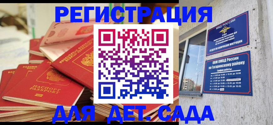 регистрация для дет. сада в Ярцево