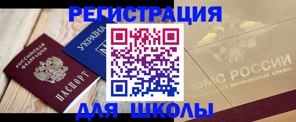 временная регистрация в Ярцево