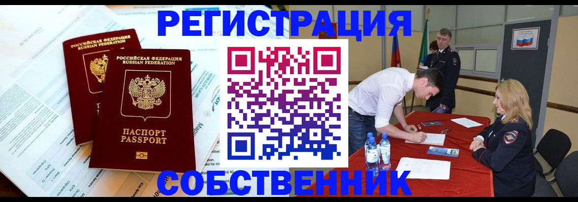 прописка в Ярцево