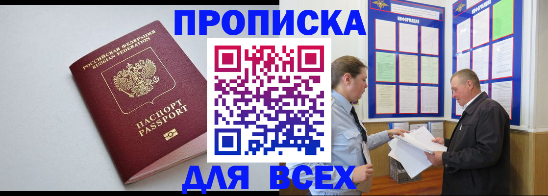 прописка паспорт в Ярцево